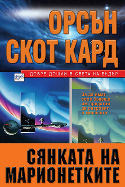 Сянката на марионетките